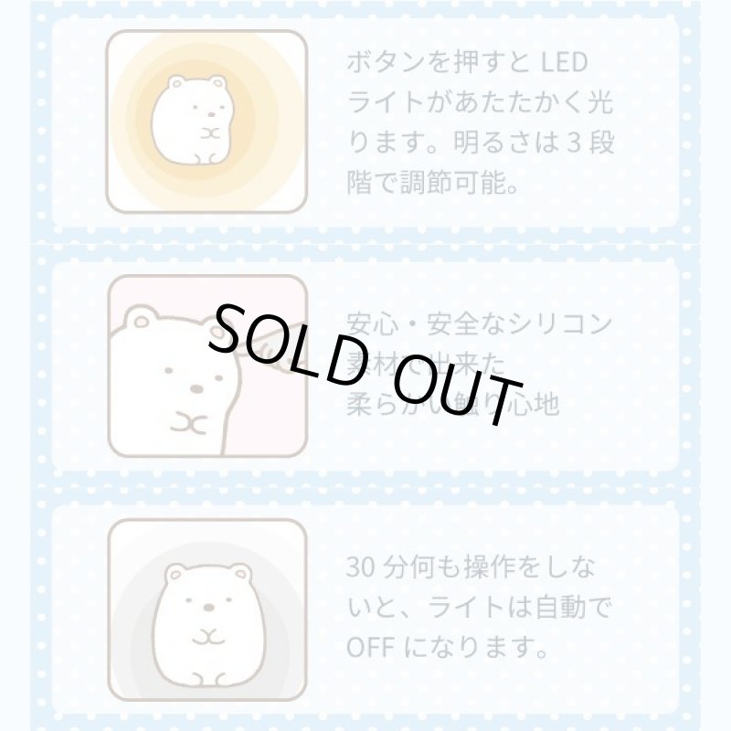 画像4: すみっこぐらしのおやすみライト(しろくま) (4)