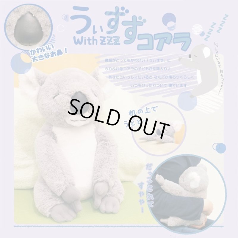 画像1: うぃずずコアラ (1)