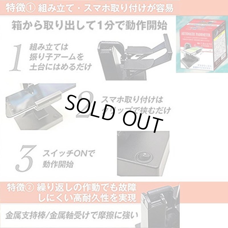 画像3: ゲットだぜ！自動歩数カウント装置「AUTOMATIC PADOMETER」 (3)