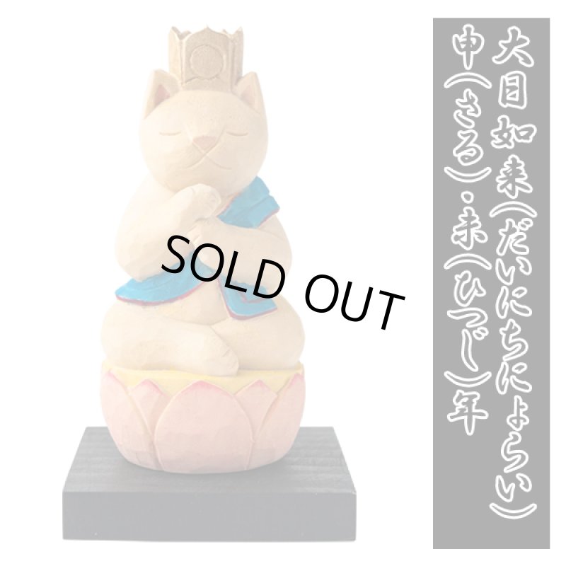 画像15: 猫buddha（ニャンブッダ）「干支守護本尊／えとしゅごほんぞん」 (15)