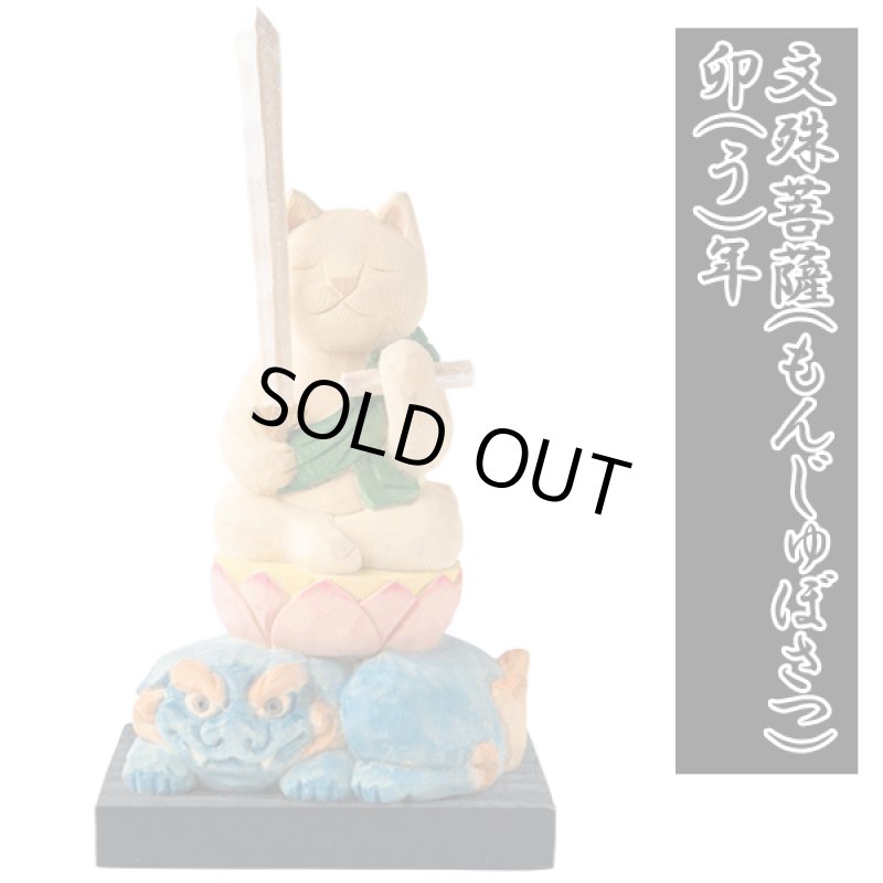 画像9: 猫buddha（ニャンブッダ）「干支守護本尊／えとしゅごほんぞん」 (9)