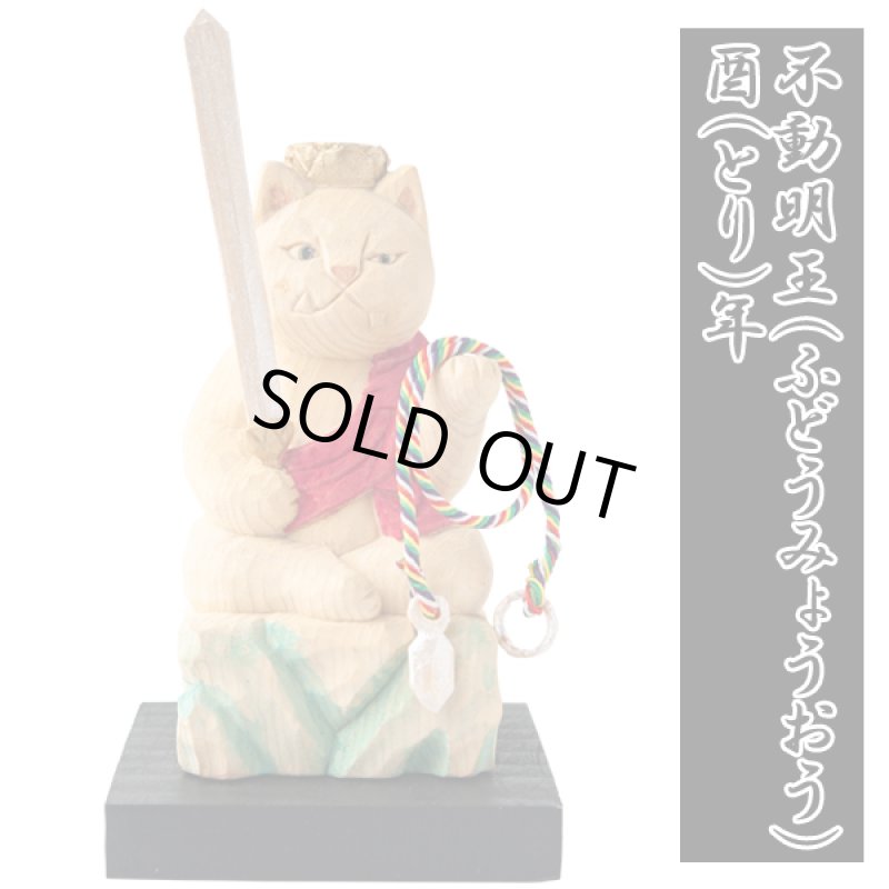 画像17: 猫buddha（ニャンブッダ）「干支守護本尊／えとしゅごほんぞん」 (17)