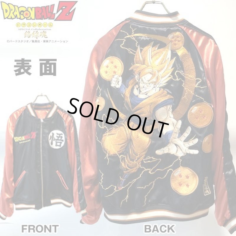 画像2: 絡繰魂×ドラゴンボールZコラボ「超サイヤ人覚醒スカジャン」 (2)