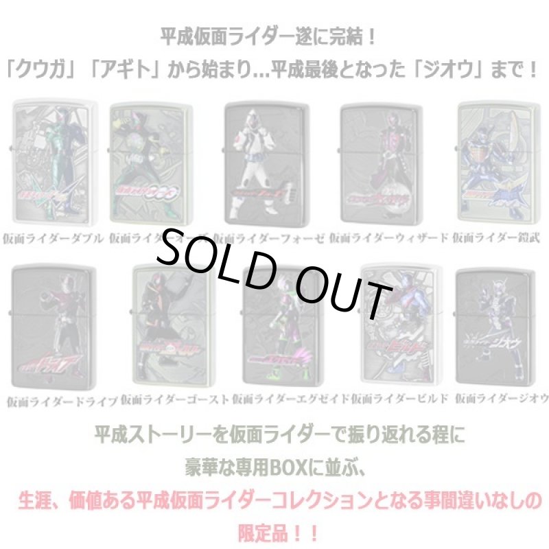画像9: 平成仮面ライダー20作品記念 仮面ライダーZIPPOセット限定BOX (9)