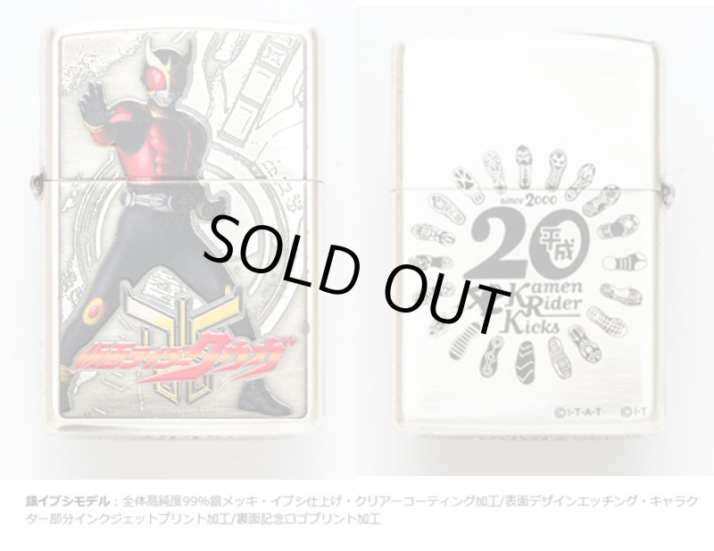 画像5: 平成仮面ライダー20作品記念 仮面ライダーZIPPOセット限定BOX (5)