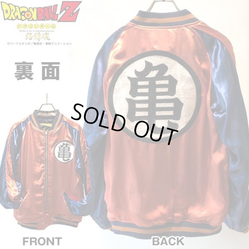 画像5: 絡繰魂×ドラゴンボールZコラボ「超サイヤ人覚醒スカジャン」 (5)