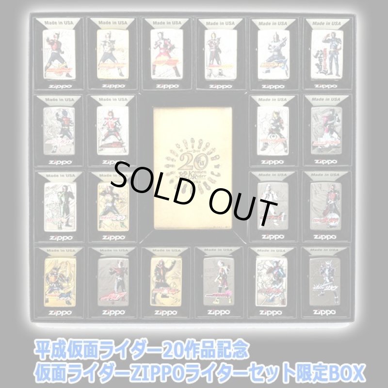 画像10: 平成仮面ライダー20作品記念 仮面ライダーZIPPOセット限定BOX (10)