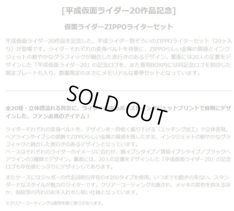 画像2: 平成仮面ライダー20作品記念 仮面ライダーZIPPOセット限定BOX (2)