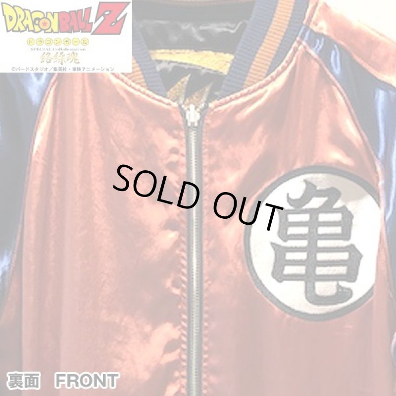 画像6: 絡繰魂×ドラゴンボールZコラボ「超サイヤ人覚醒スカジャン」 (6)
