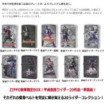 画像8: 平成仮面ライダー20作品記念 仮面ライダーZIPPOセット限定BOX (8)