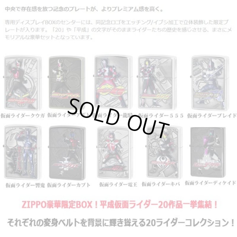 画像8: 平成仮面ライダー20作品記念 仮面ライダーZIPPOセット限定BOX (8)