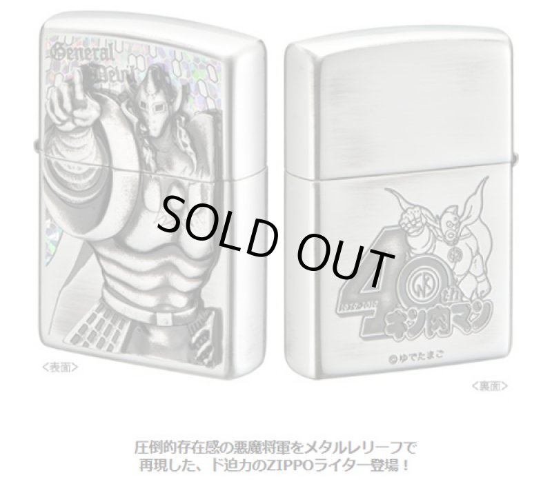 画像3: キン肉マン40周年記念メタルレリーフZIPPO (3)