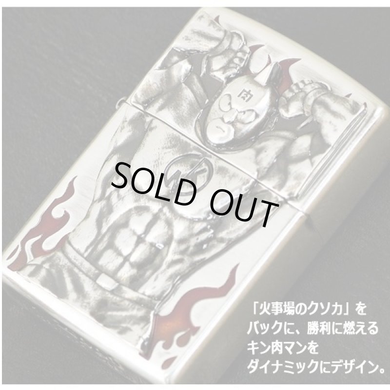 画像6: キン肉マン40周年記念メタルレリーフZIPPO (6)