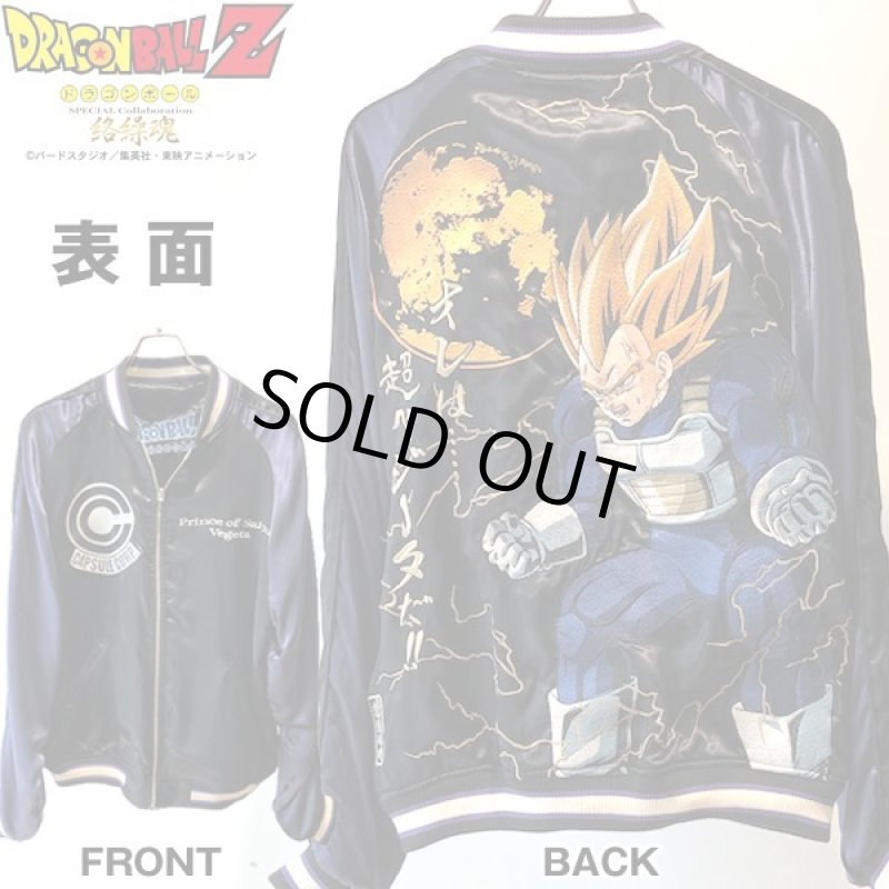 画像2: 絡繰魂×ドラゴンボールZコラボ「超ベジータスカジャン」 (2)