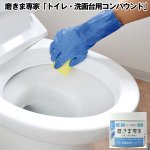 画像4: 磨きま専家「水回りスッキリコンパウンド」2種セット (4)