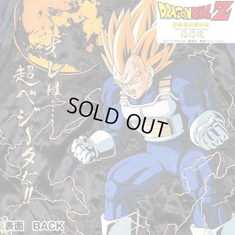 画像4: 絡繰魂×ドラゴンボールZコラボ「超ベジータスカジャン」 (4)