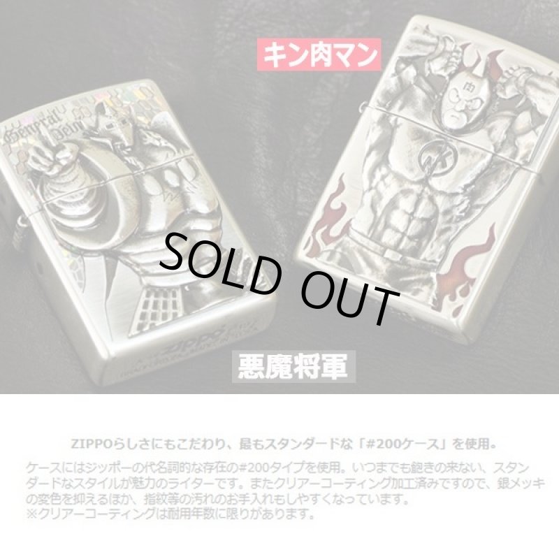 画像9: キン肉マン40周年記念メタルレリーフZIPPO (9)