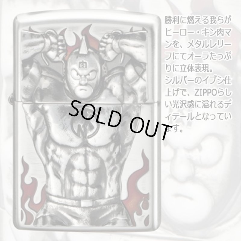 画像4: キン肉マン40周年記念メタルレリーフZIPPO (4)