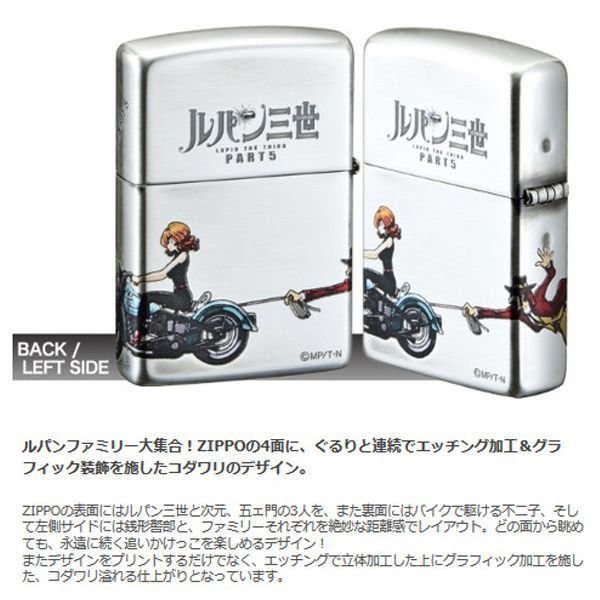 ルパン三世ZIPPO「4サイド・チェイス」HLB-26