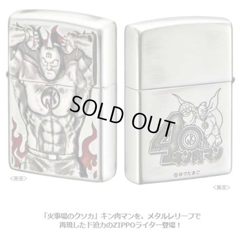 画像2: キン肉マン40周年記念メタルレリーフZIPPO (2)