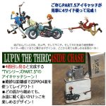 画像3: ルパン三世ZIPPO「4サイド・チェイス」 (3)