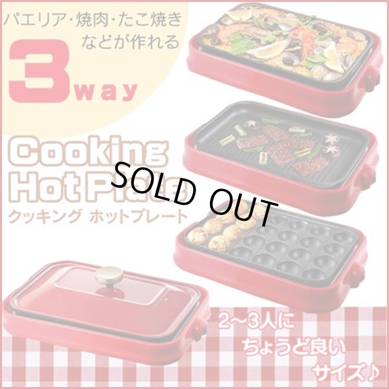 画像4: 多彩に鉄板フード！3WAYクッキングホットプレート (4)