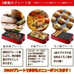 画像2: 多彩に鉄板フード！3WAYクッキングホットプレート (2)