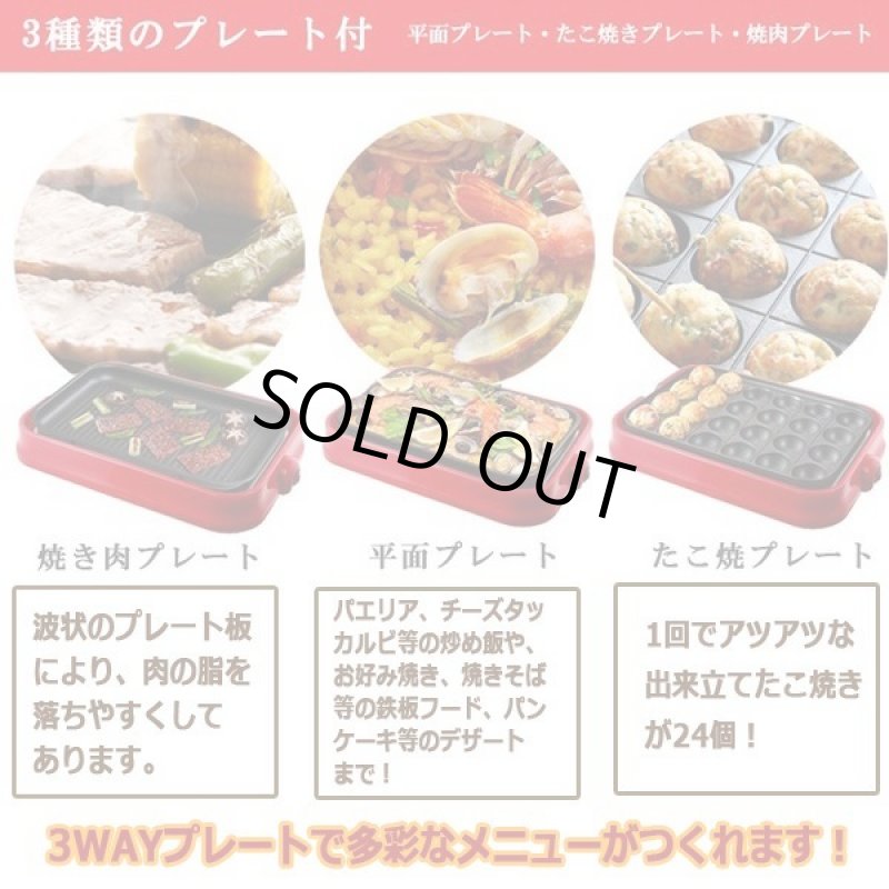 画像2: 多彩に鉄板フード！3WAYクッキングホットプレート (2)