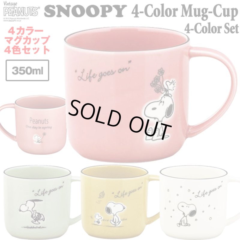 画像1: スヌーピー４カラーマグカップお得な４色セット (1)