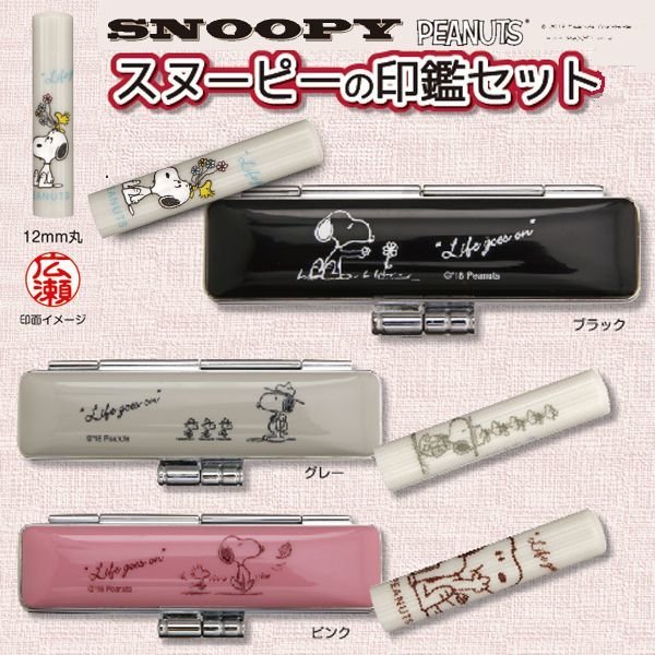 スヌーピー印鑑セット スヌーピー印鑑セット