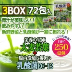 画像1: たっぷり乳酸菌EC-12！大麦若葉青汁3BOX（72包入り） (1)