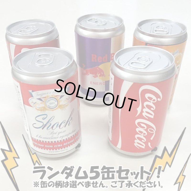 画像4: ビリビリ缶お得な５本セット (4)