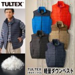 画像1: TULTEX（タルテックス）軽量ダウンベスト (1)