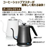 画像2: コーヒーショップマスターがドリップするグースネック電気ケトル1.0L (2)