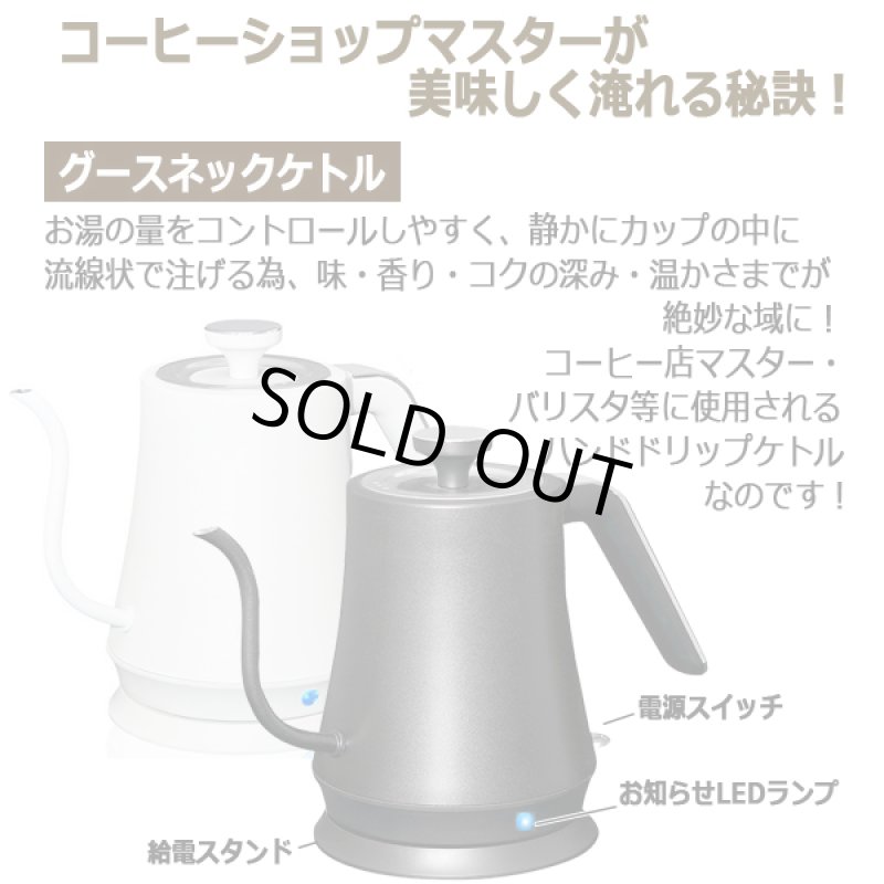 画像2: コーヒーショップマスターがドリップするグースネック電気ケトル1.0L (2)