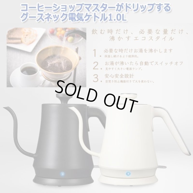 画像5: コーヒーショップマスターがドリップするグースネック電気ケトル1.0L (5)