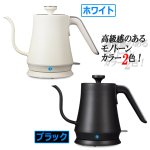 画像4: コーヒーショップマスターがドリップするグースネック電気ケトル1.0L (4)