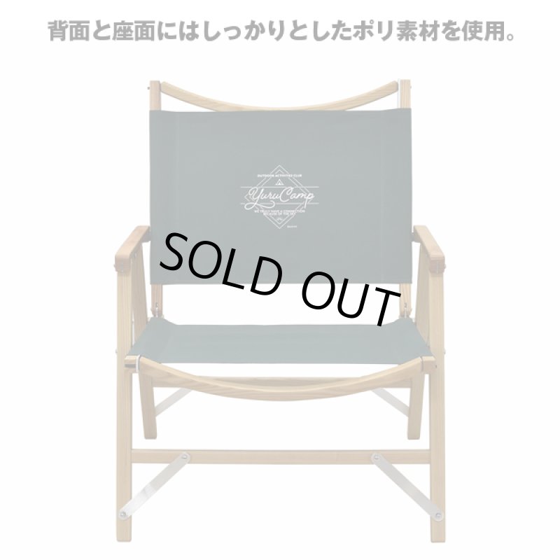 画像6: ゆるキャン△おじいちゃんのウッドチェア (6)