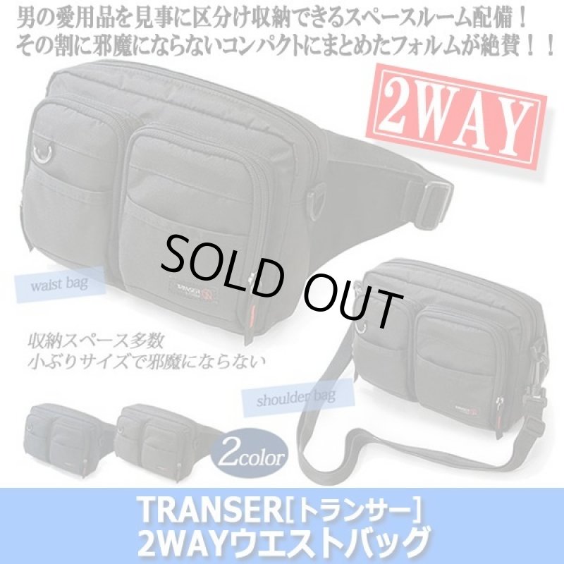 画像6: TRANSER[トランサー]2WAYウエストバッグ (6)