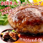 画像1: 松阪牛入りハンバーグ（生）４個セット (1)