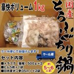 画像5: 国産とらふぐちり鍋セット1ｋｇ (5)