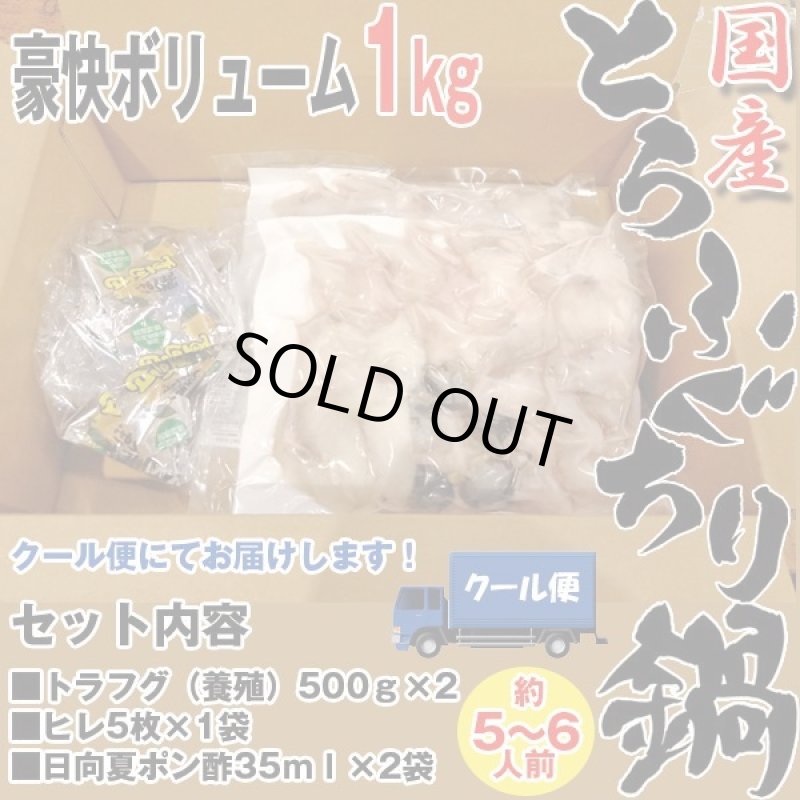 画像5: 国産とらふぐちり鍋セット1kg (5)