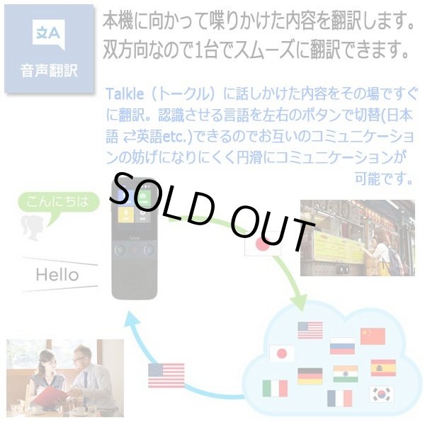会話も印刷文字も78言語その場で翻訳！マルチ翻訳機Talkle[トークル