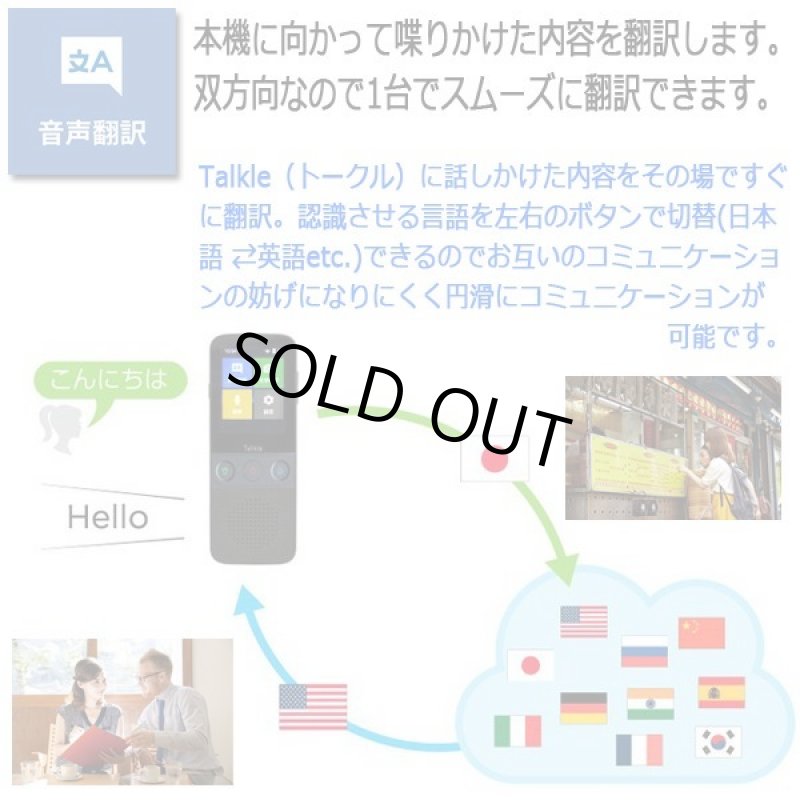 画像4: 会話も印刷文字も78言語その場で翻訳！マルチ翻訳機Talkle[トークル] (4)