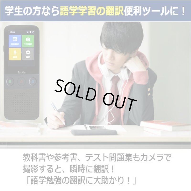 画像8: 会話も印刷文字も78言語その場で翻訳！マルチ翻訳機Talkle[トークル] (8)
