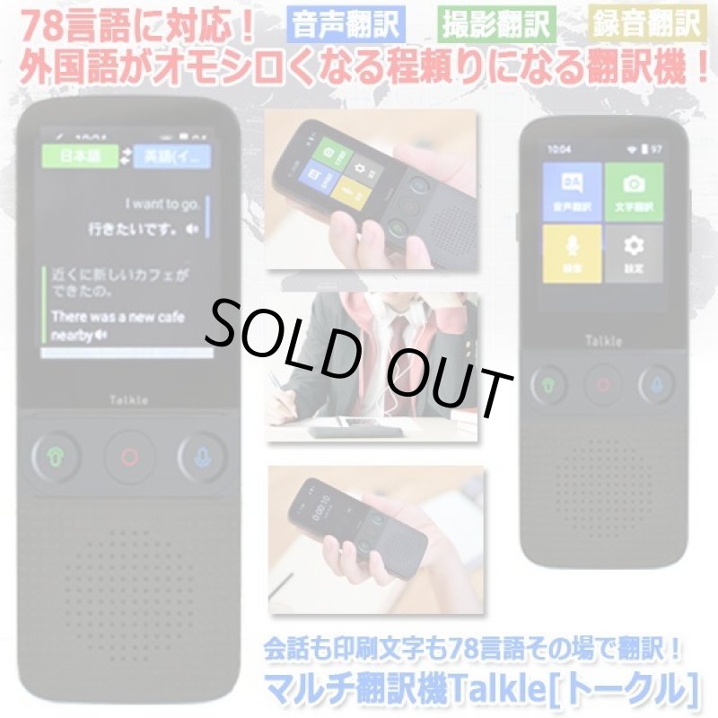 画像10: 会話も印刷文字も78言語その場で翻訳！マルチ翻訳機Talkle[トークル] (10)
