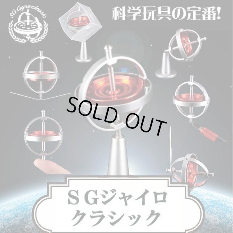 画像2: SGジャイロスコープ L(6cm) (2)