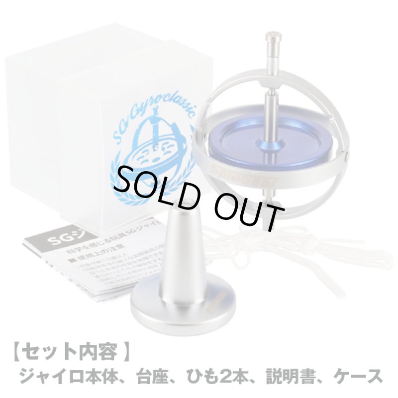 画像5: SGジャイロスコープ S(4cm) (5)
