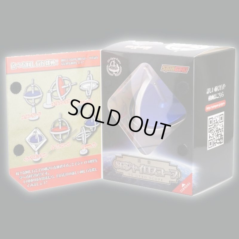 画像4: SGジャイロスコープ L(6cm) (4)