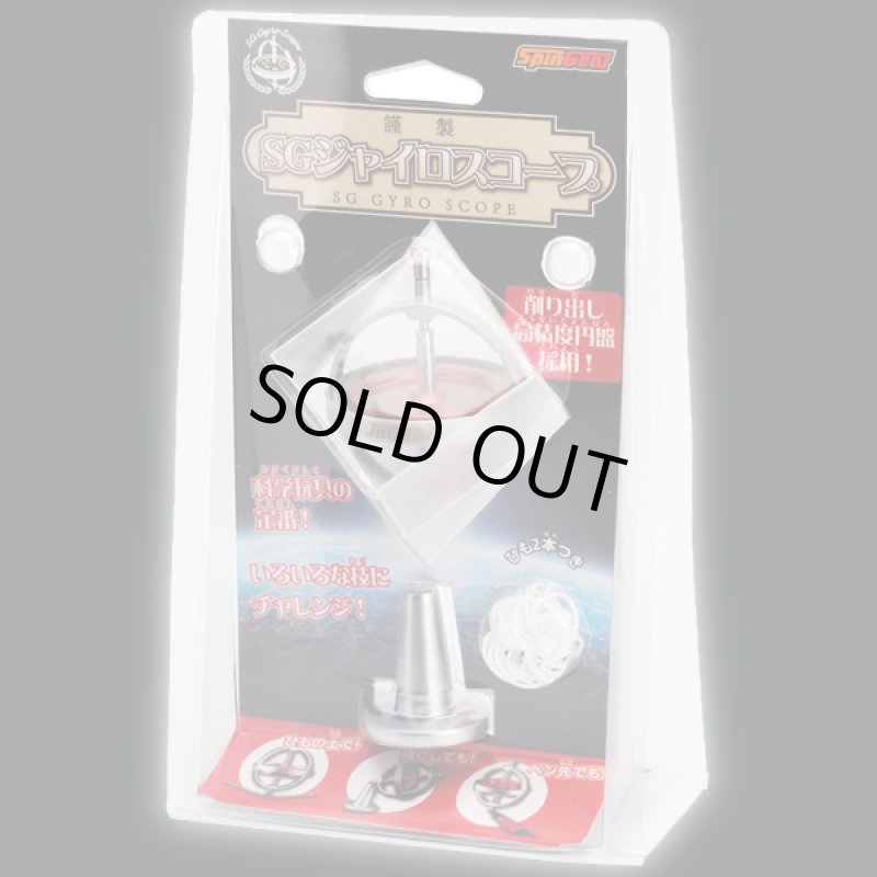 画像4: SGジャイロスコープ S(4cm) (4)